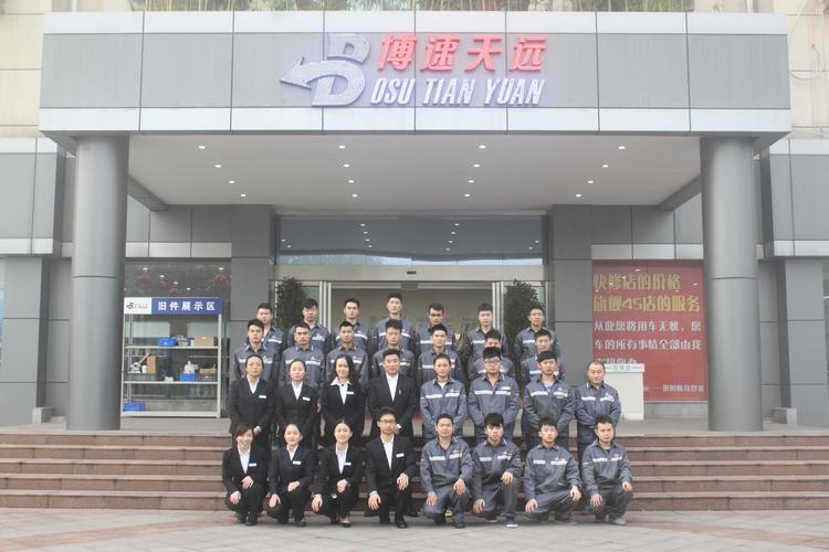 重庆博速天远汽车维修服务