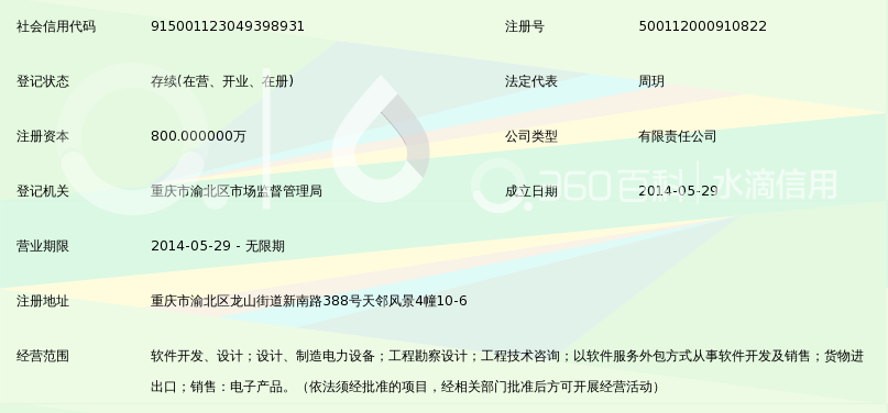 重庆平川软件开发